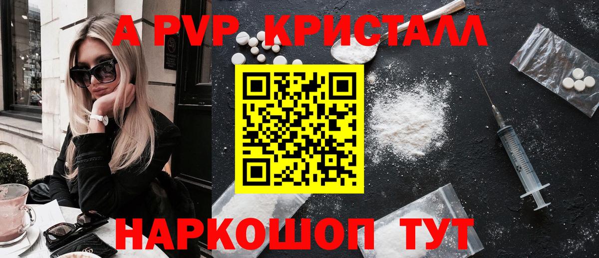 Alpha-PVP Crystall  A PVP  Вход с VPN  наркотики  Каспийск  A PVP мука  APVP кристаллы 