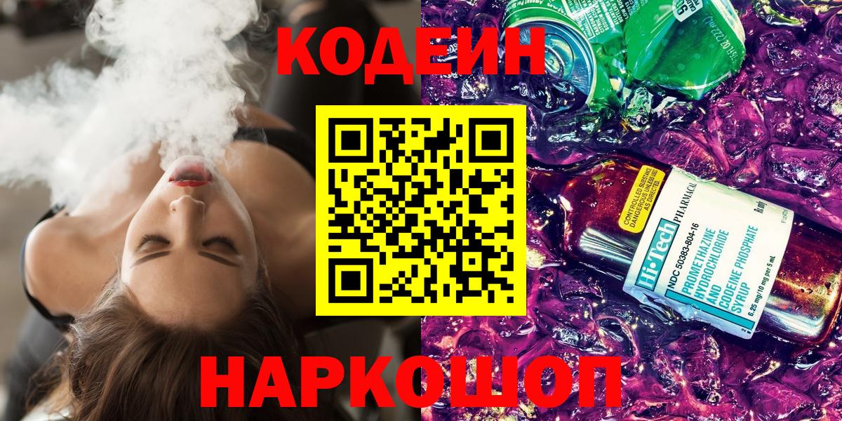 Каспийск  Codein напиток Lean (лин)  Кодеиновый сироп Lean напиток Lean (лин)  Вход с VPN 