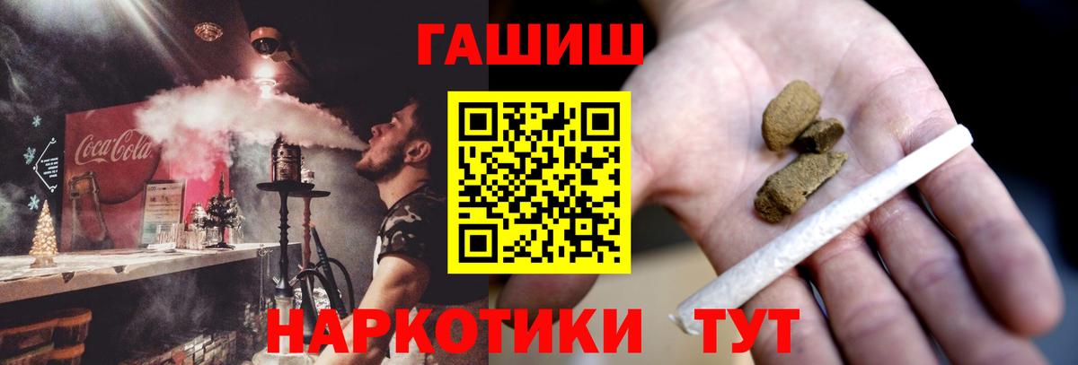 ГАШ убойный  Вход с VPN  Гашиш VHQ  Каспийск 
